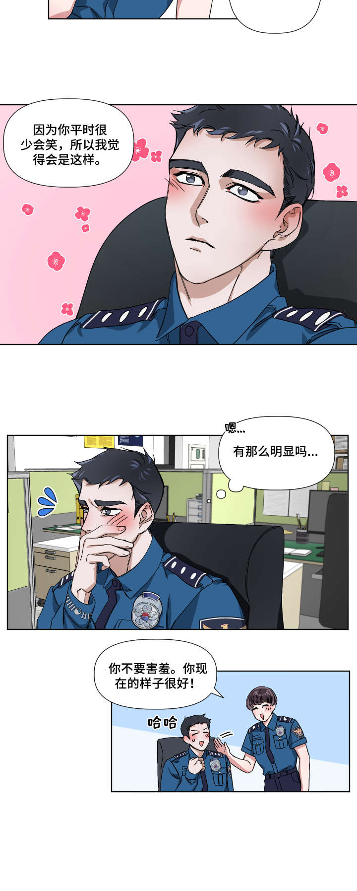 扮演癖好漫画,第5章：花3图