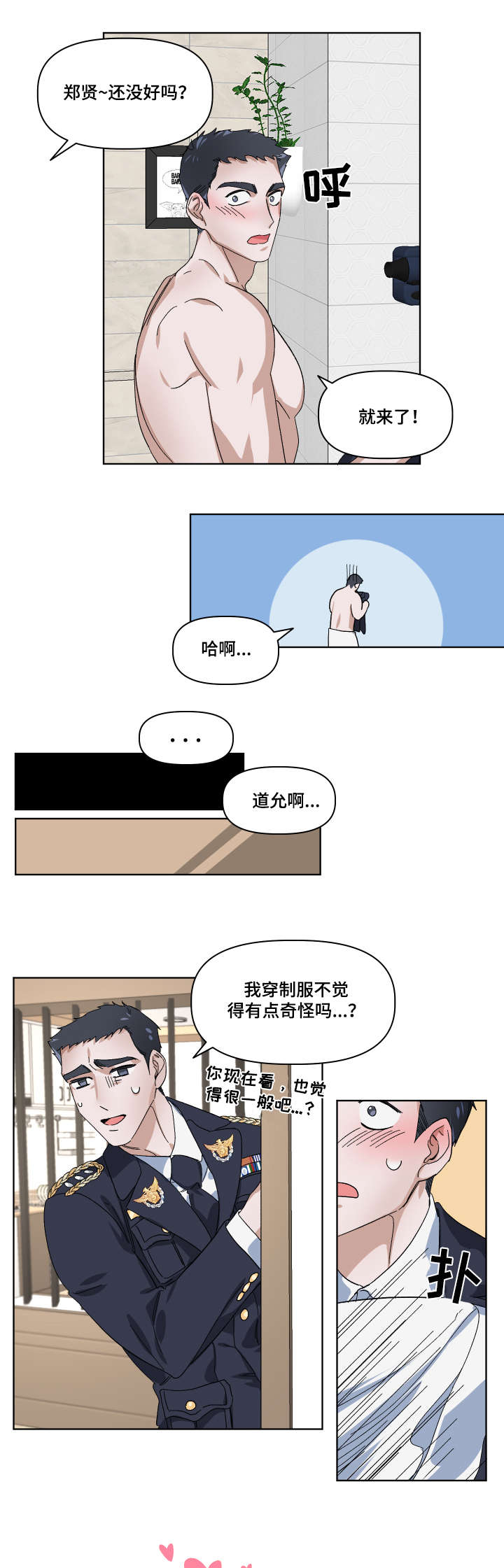 扮演癖好漫画,第8章：绝对不行（完结）1图