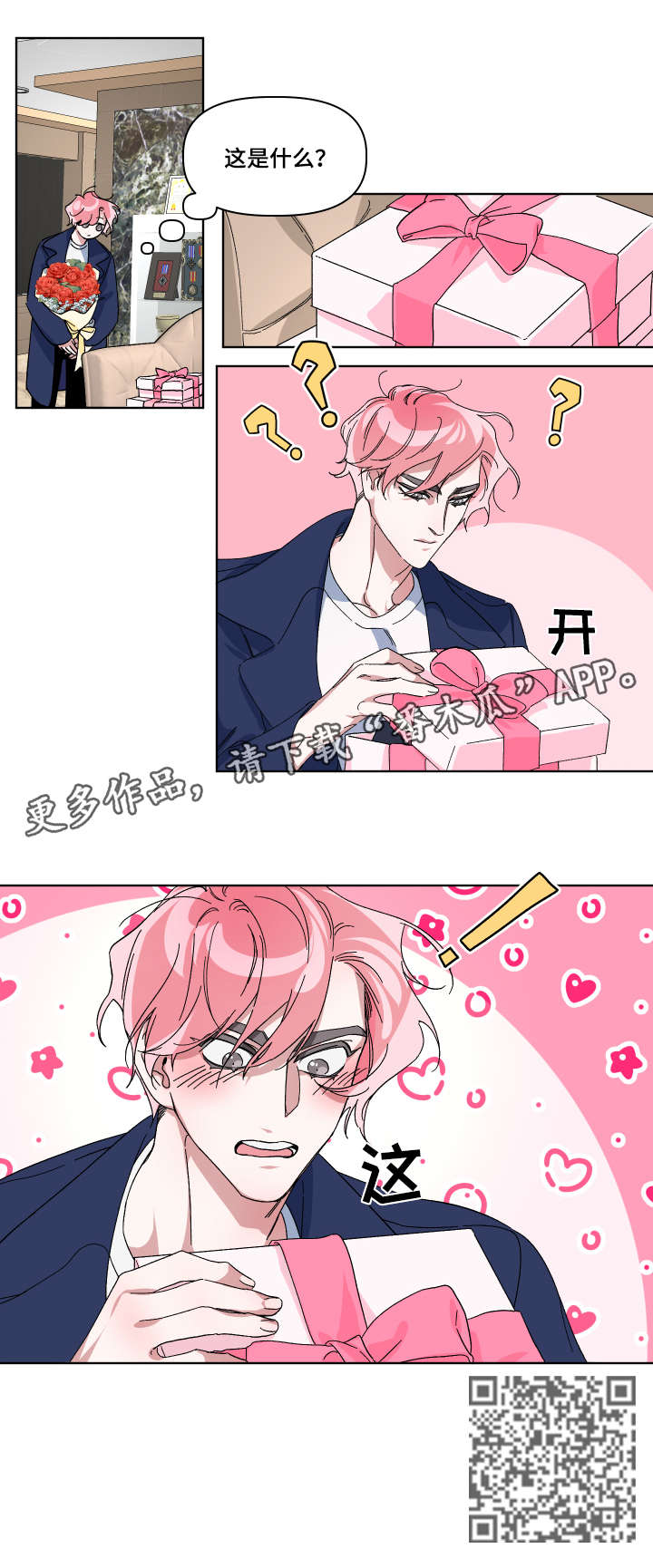 扮演癖好漫画,第6章：不要撒谎5图