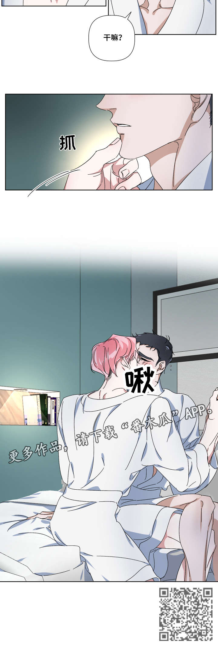 扮演癖好漫画,第2章：干嘛4图