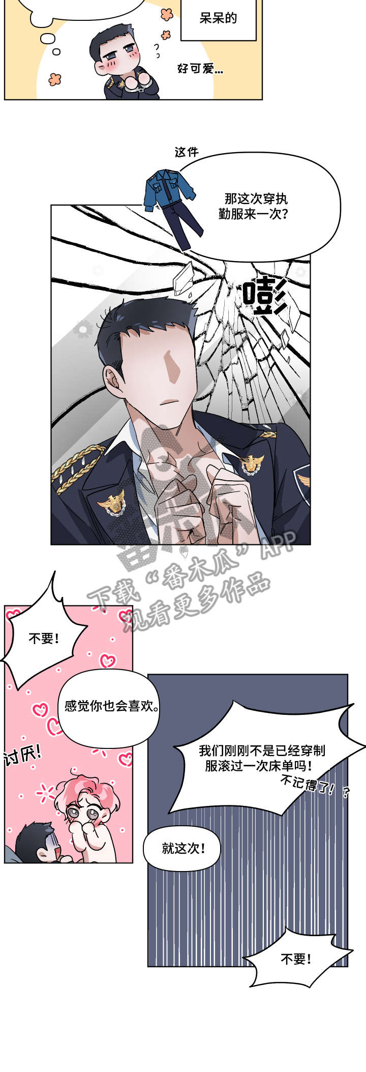 扮演癖好漫画,第8章：绝对不行（完结）3图