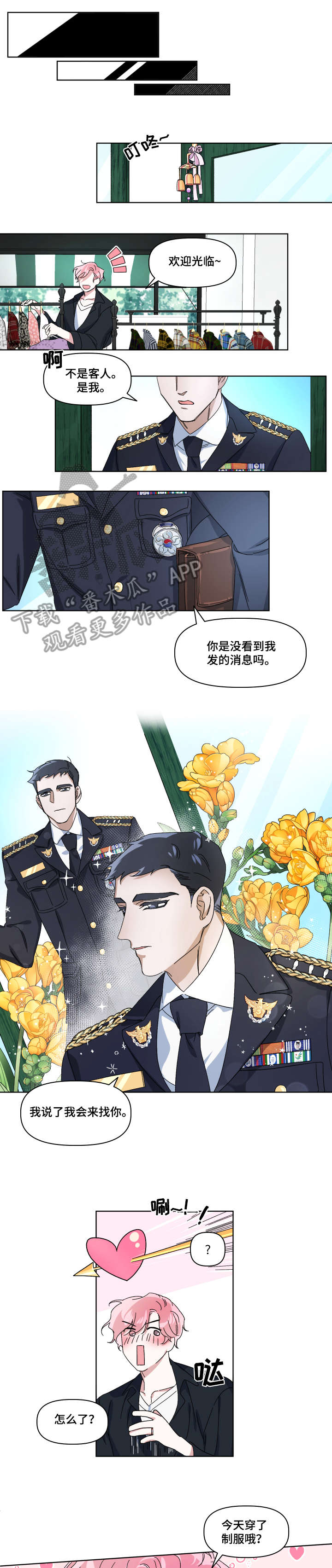 扮演癖好漫画,第2章：干嘛1图