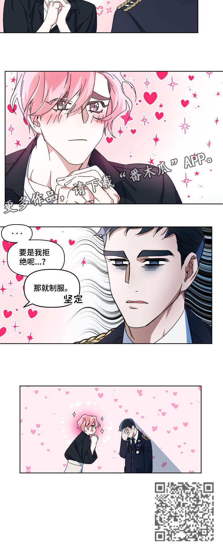 扮演癖好漫画,第2章：干嘛4图
