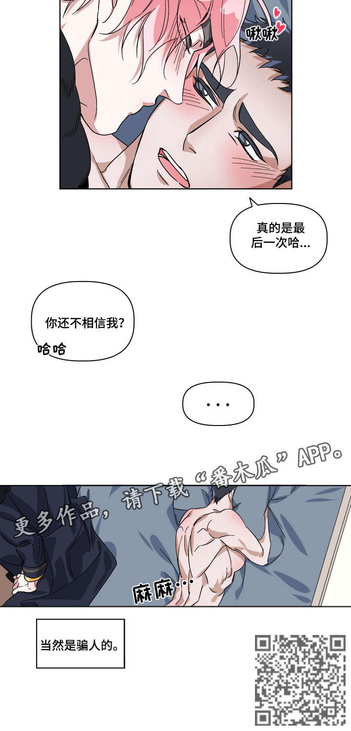 扮演癖好漫画,第7章：为什么4图