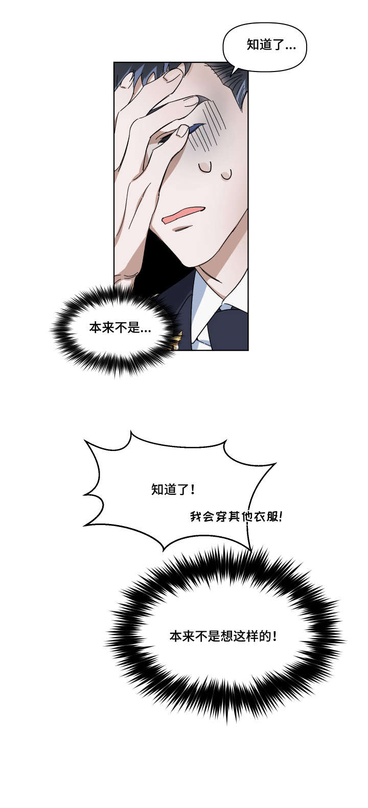 扮演癖好漫画,第2章：干嘛5图