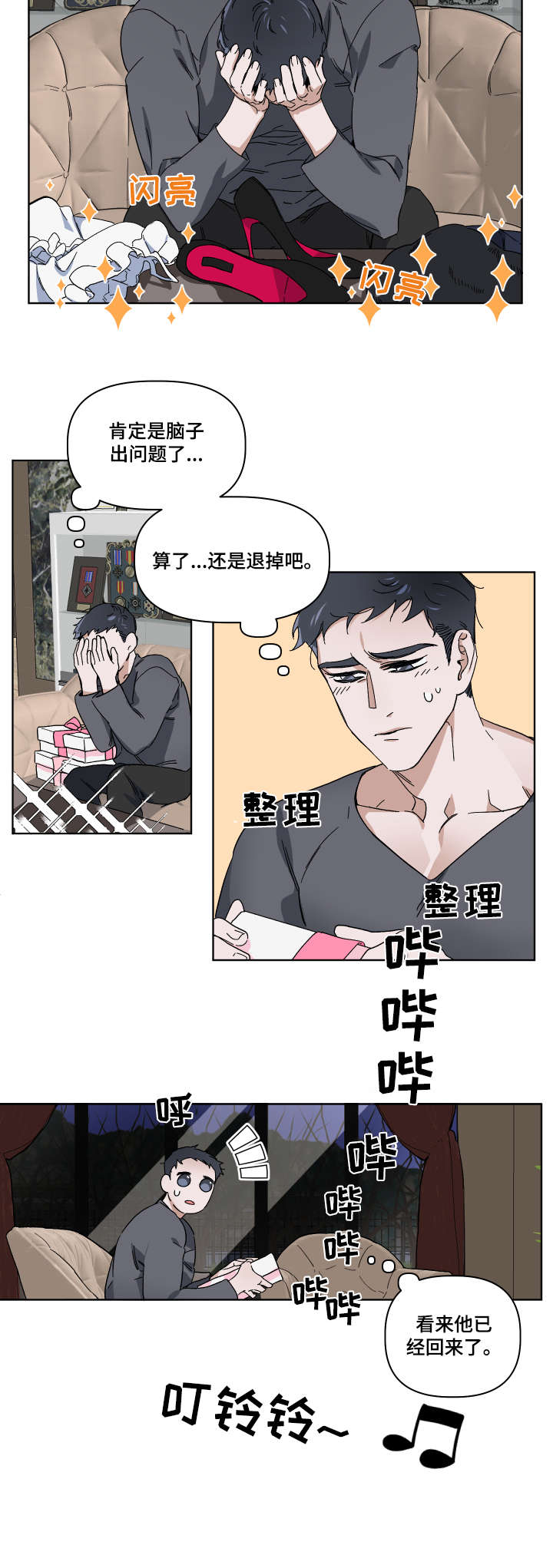 扮演癖好漫画,第5章：花1图