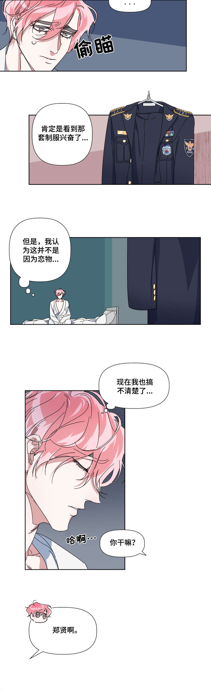 扮演癖好漫画,第2章：干嘛2图