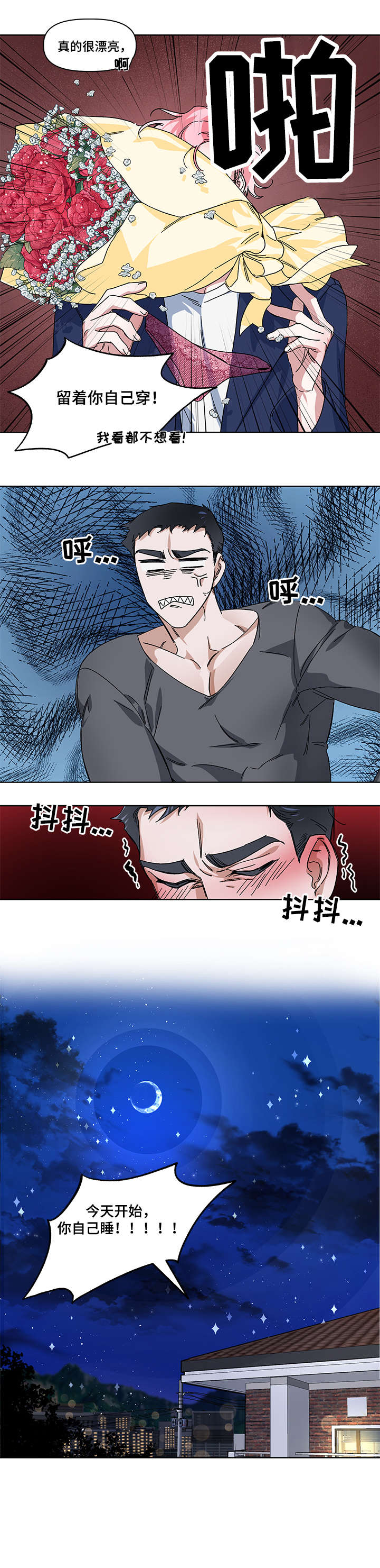 扮演癖好漫画,第6章：不要撒谎3图
