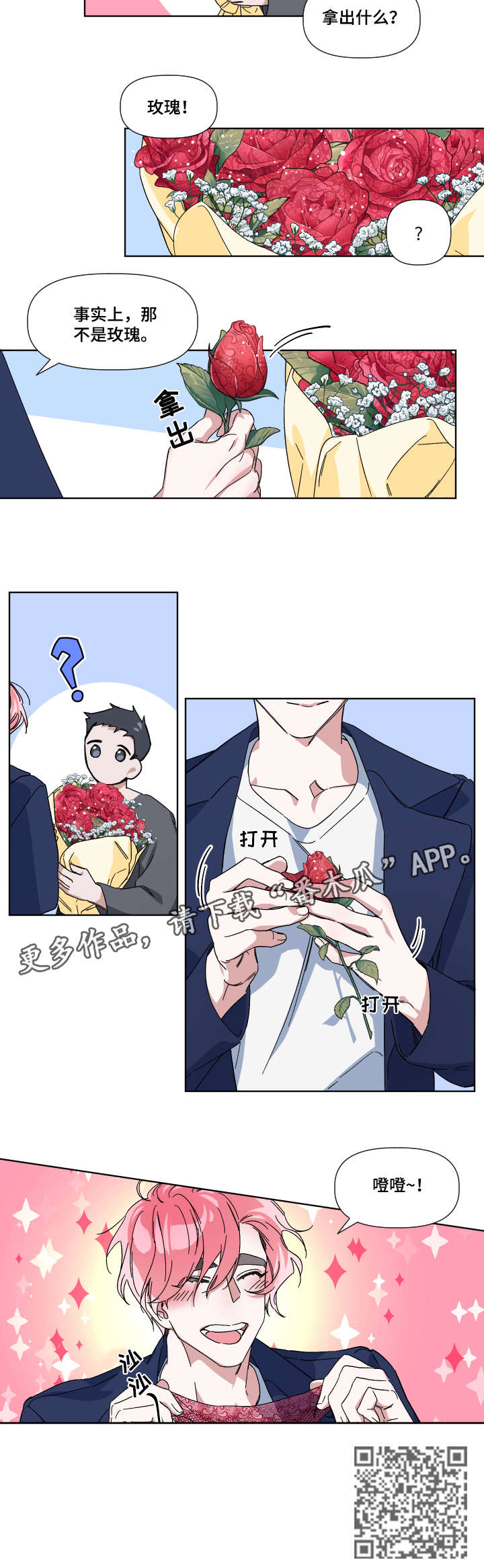 扮演癖好漫画,第5章：花5图
