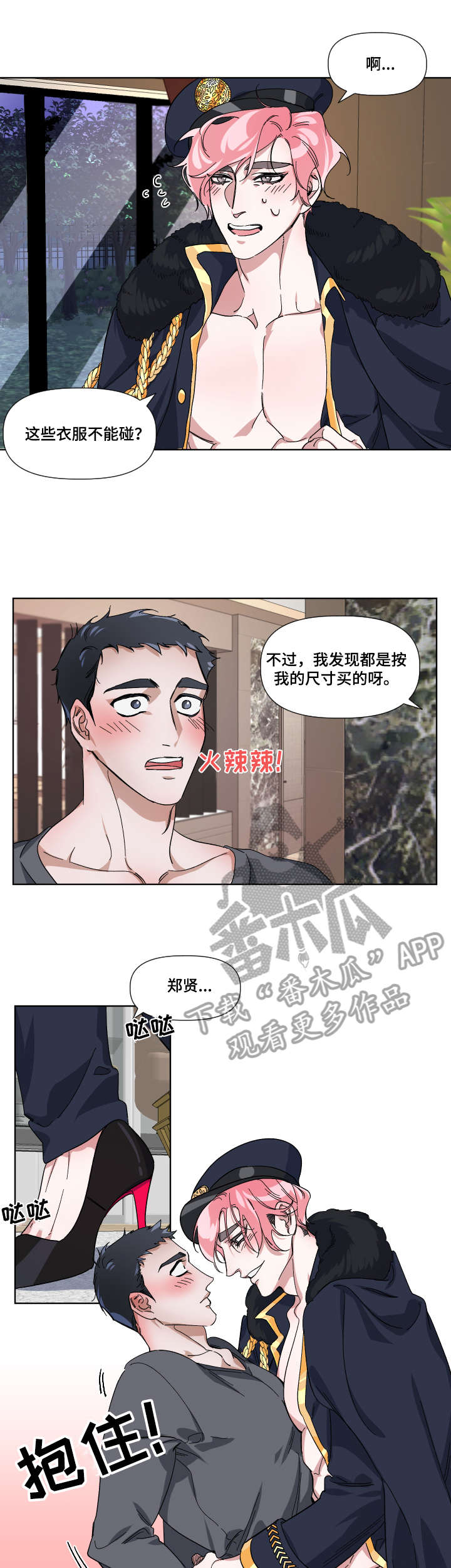 扮演癖好漫画,第6章：不要撒谎3图