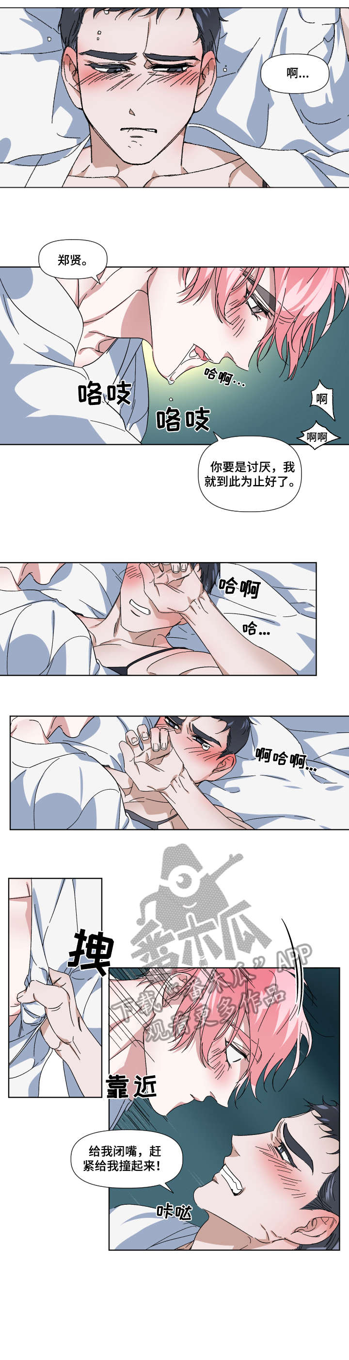 扮演癖好漫画,第3章：要死3图