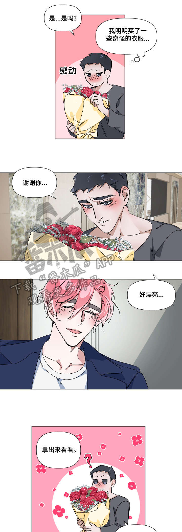 扮演癖好漫画,第5章：花4图