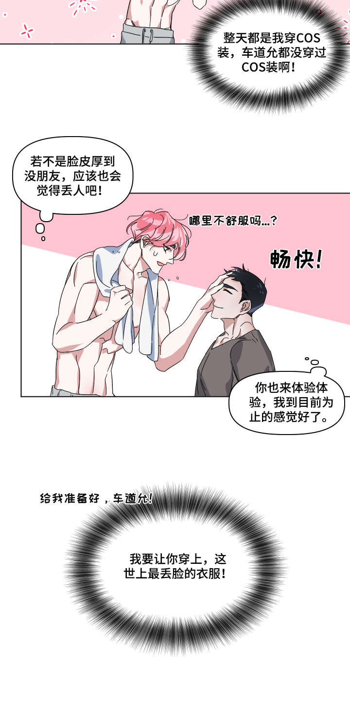 扮演癖好漫画,第4章：合适1图