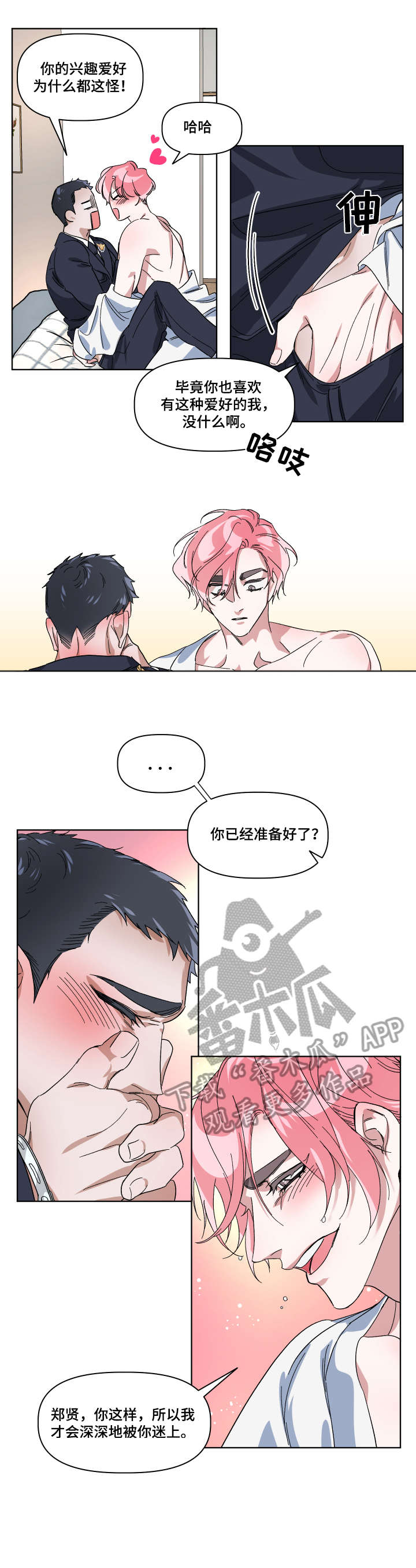 扮演癖好漫画,第8章：绝对不行（完结）1图