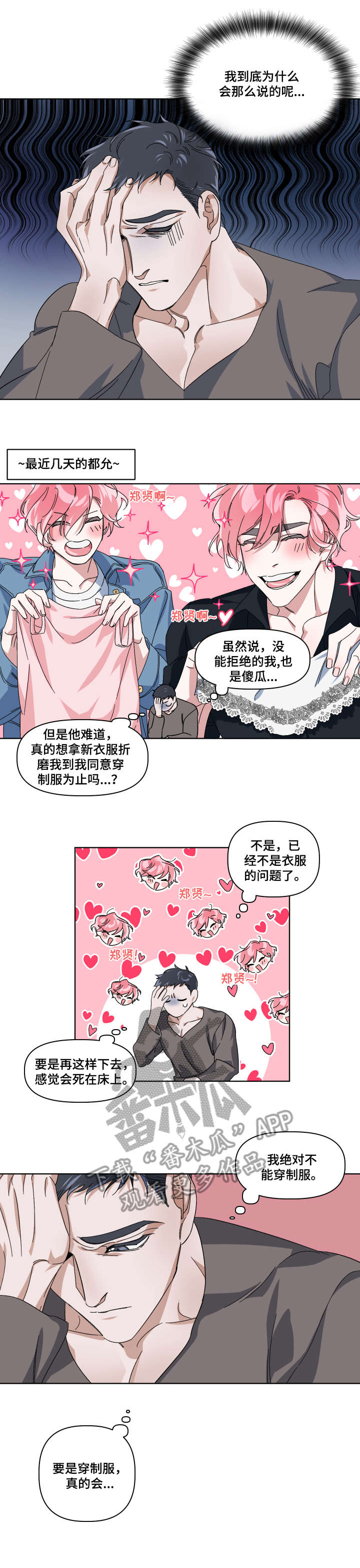 扮演癖好漫画,第4章：合适2图