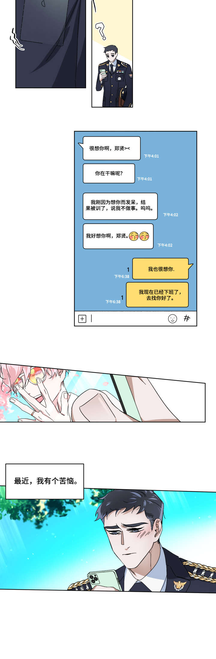 扮演癖好漫画,第1章：爱人4图