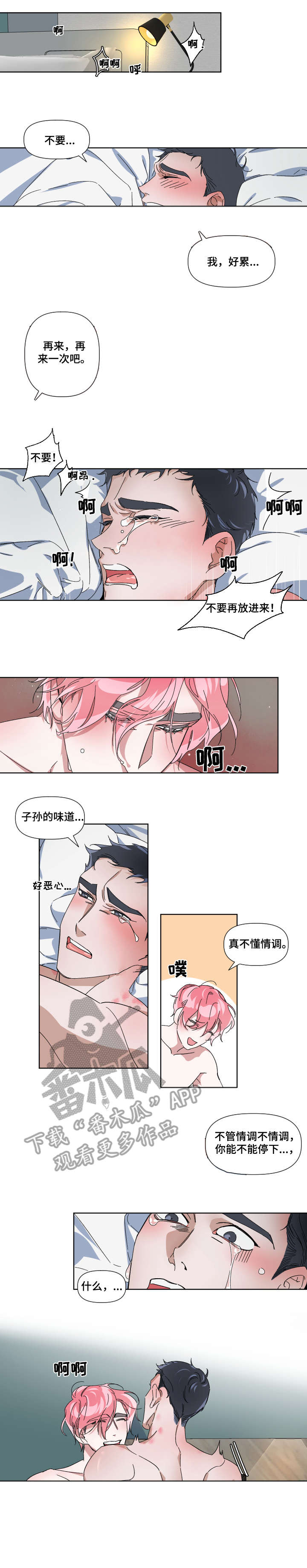 扮演癖好漫画,第3章：要死1图