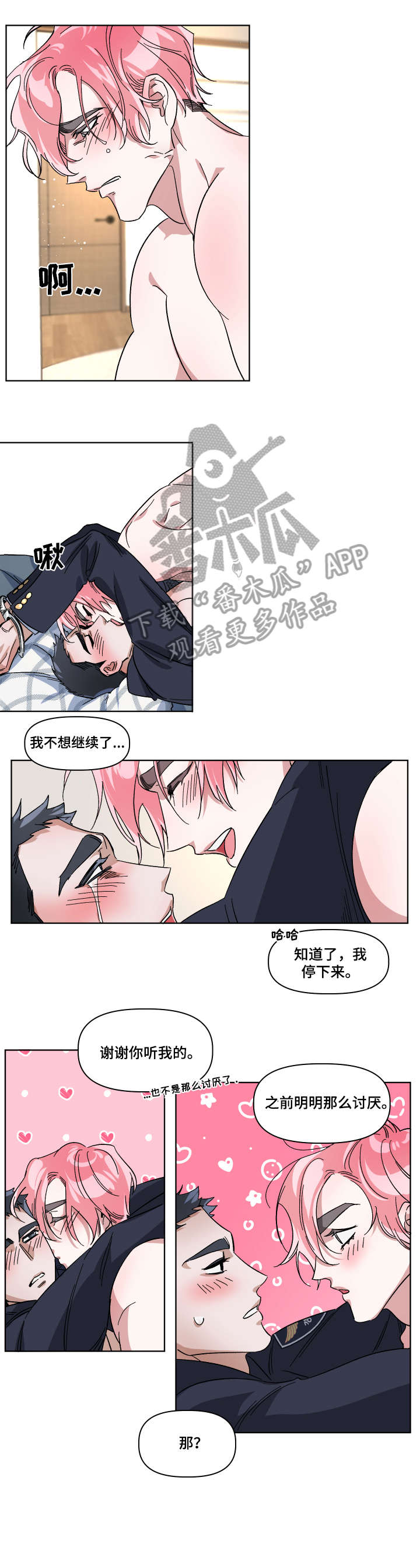 扮演癖好漫画,第8章：绝对不行（完结）1图