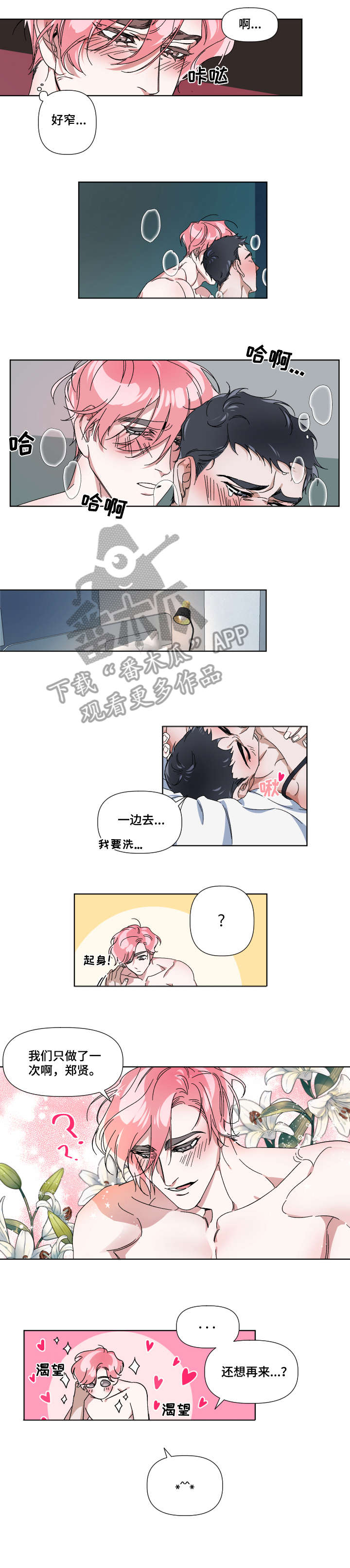 扮演癖好漫画,第3章：要死5图