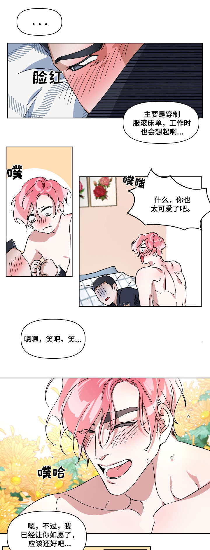 扮演癖好漫画,第8章：绝对不行（完结）2图