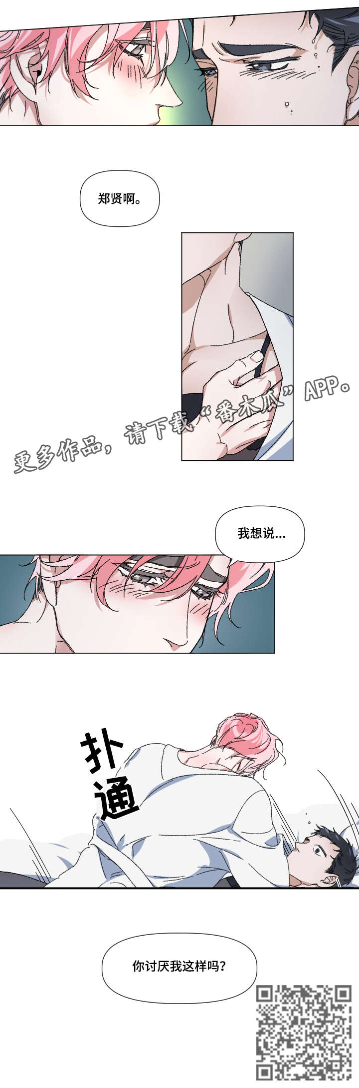扮演癖好漫画,第3章：要死2图