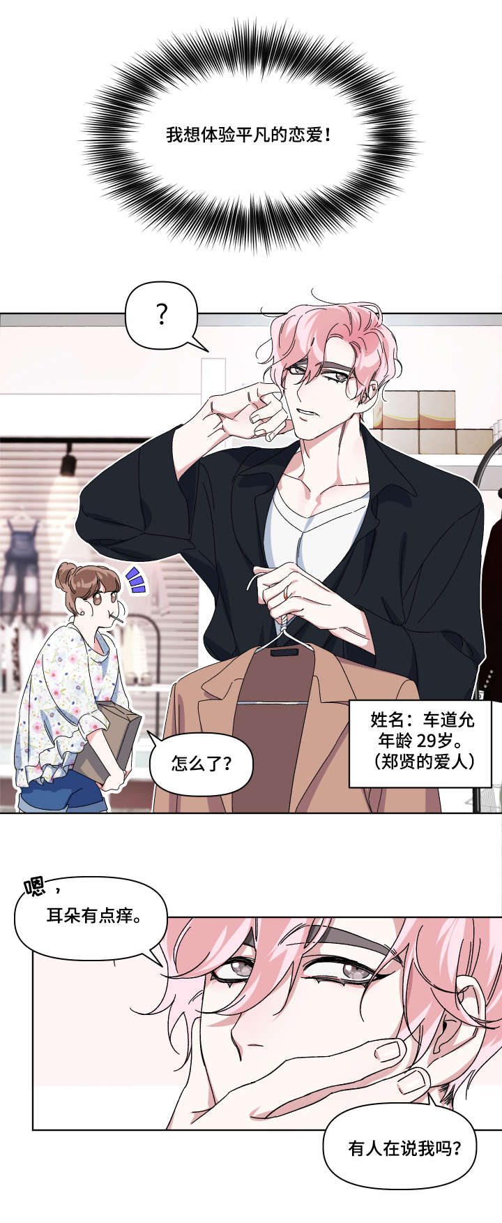 扮演癖好漫画,第1章：爱人2图
