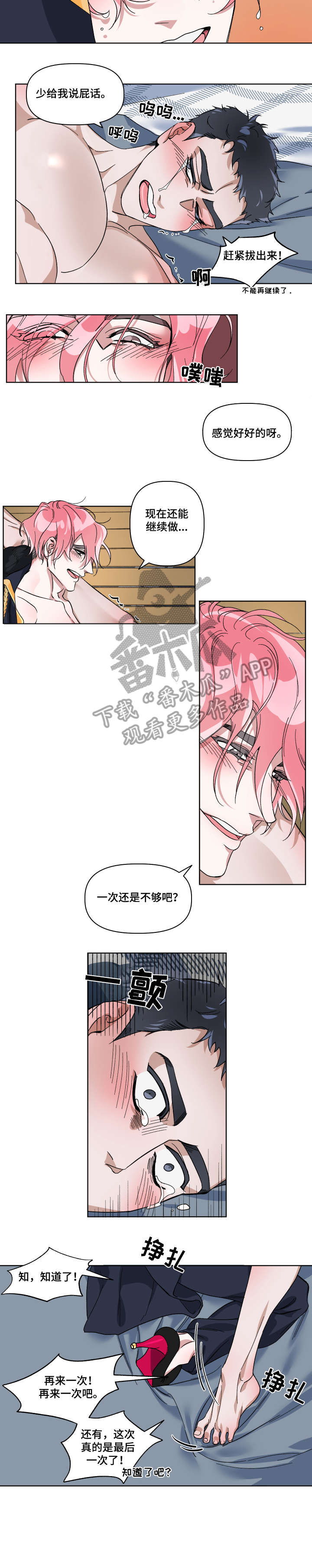 扮演癖好漫画,第7章：为什么3图