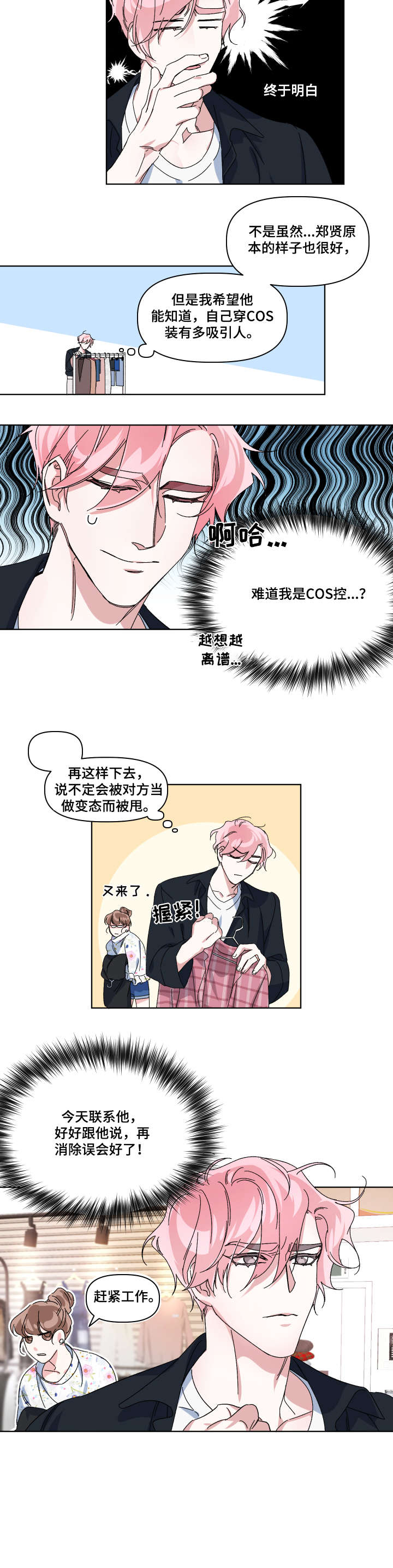 扮演癖好漫画,第1章：爱人5图