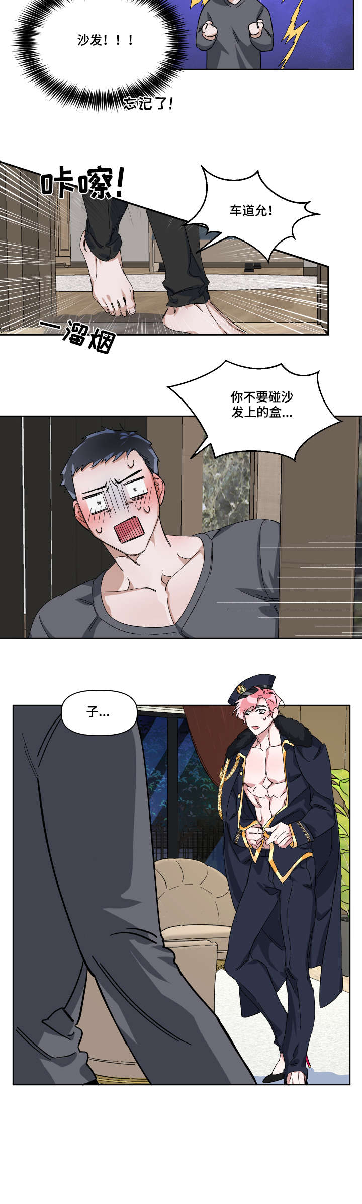 扮演癖好漫画,第6章：不要撒谎2图