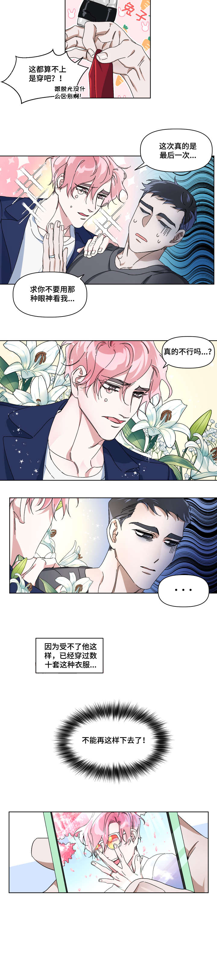 扮演癖好漫画,第1章：爱人1图