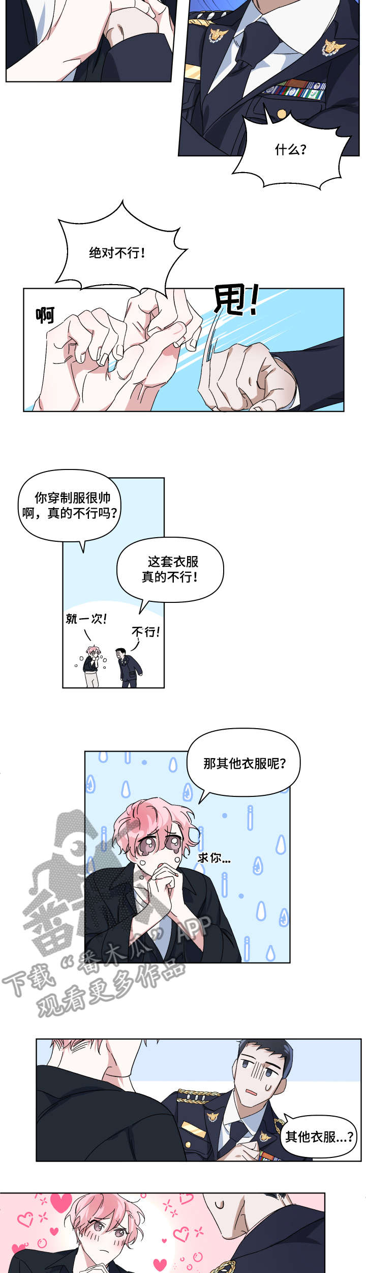 扮演癖好漫画,第2章：干嘛3图