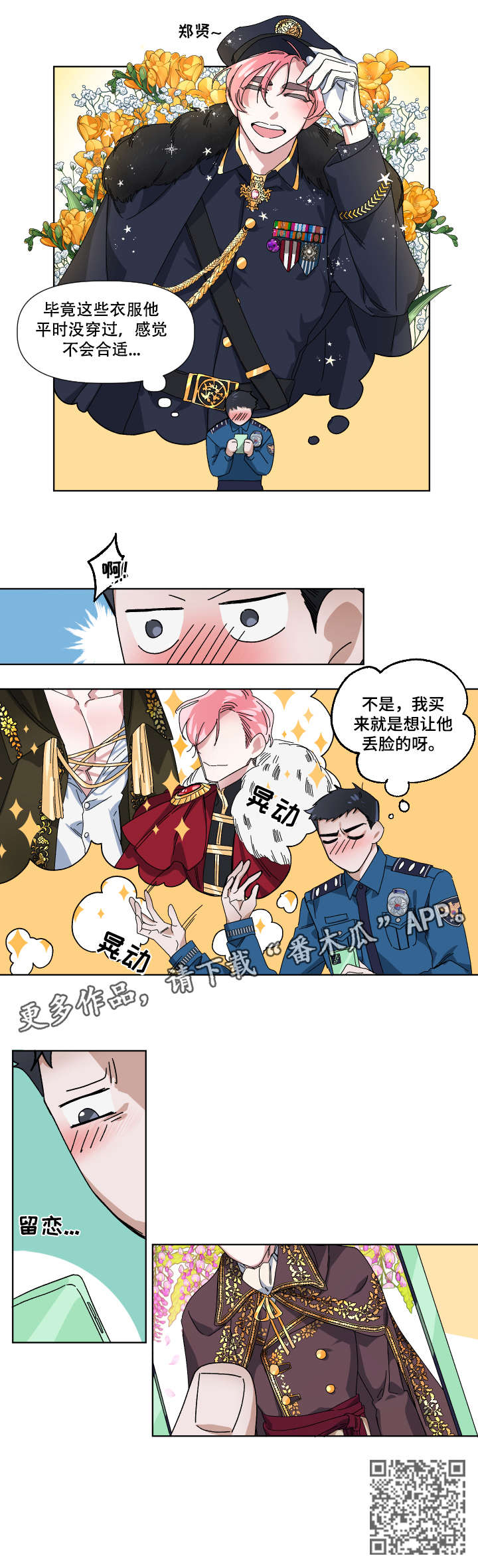 扮演癖好漫画,第4章：合适5图