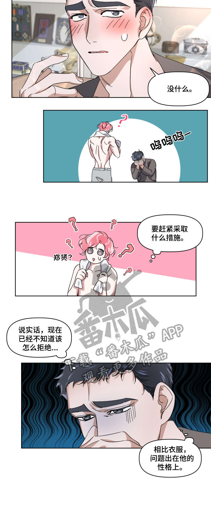 扮演癖好漫画,第4章：合适4图