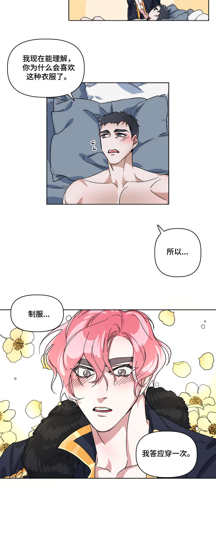 扮演癖好漫画,第7章：为什么1图