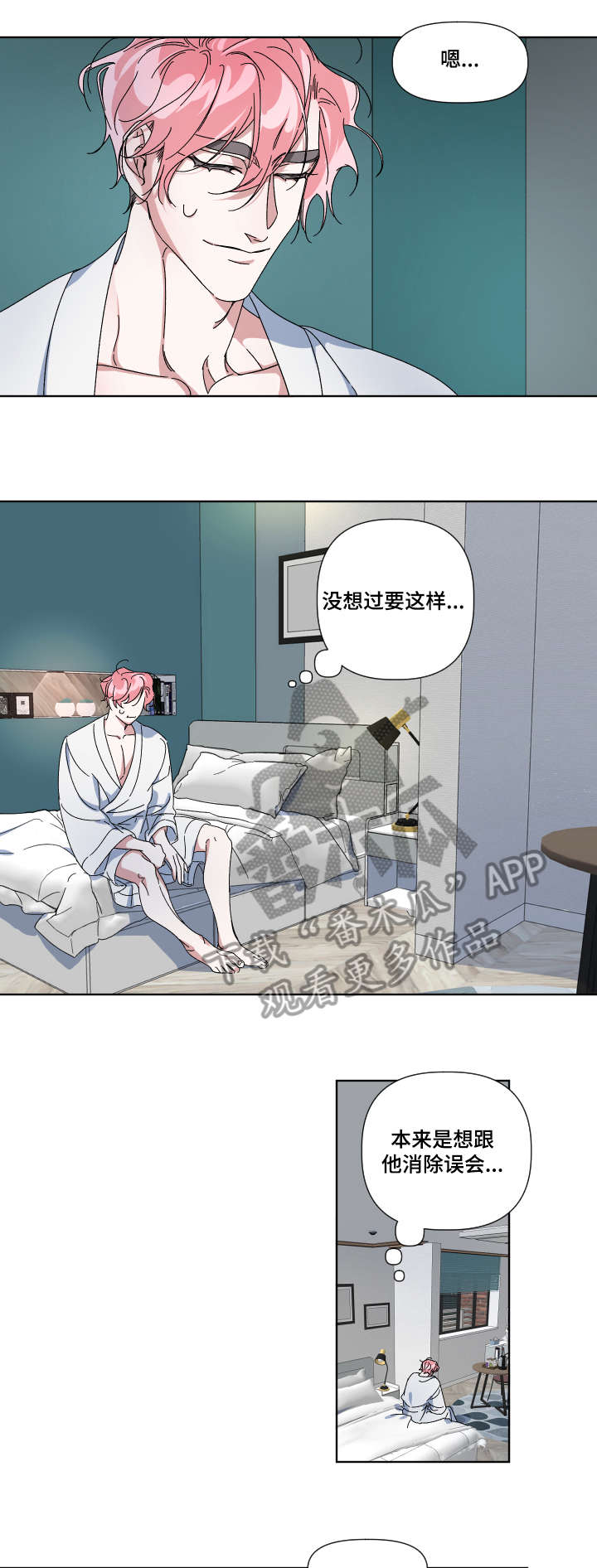扮演癖好漫画,第2章：干嘛1图