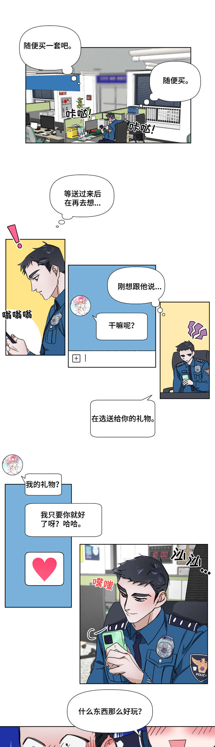 扮演癖好漫画,第5章：花1图