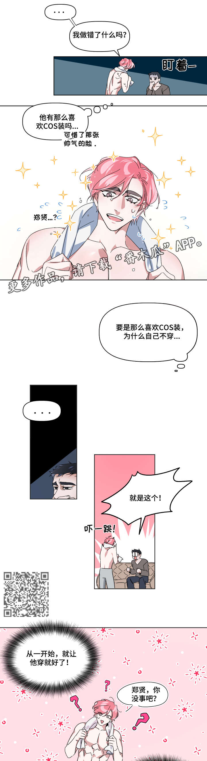 扮演癖好漫画,第4章：合适5图