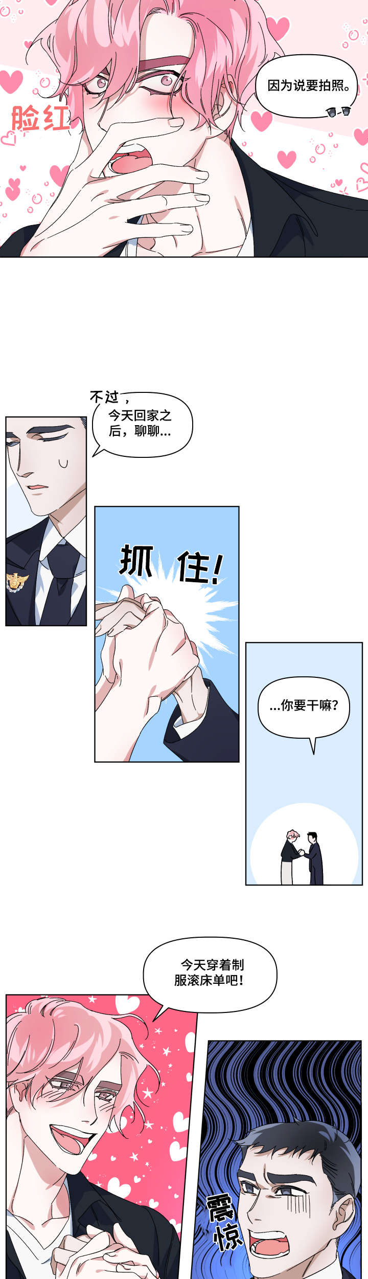 扮演癖好漫画,第2章：干嘛2图