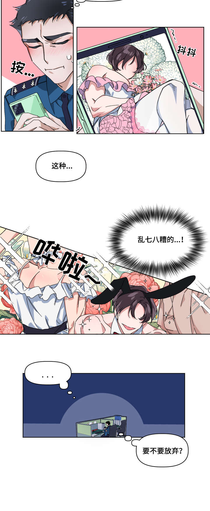 扮演癖好漫画,第4章：合适3图