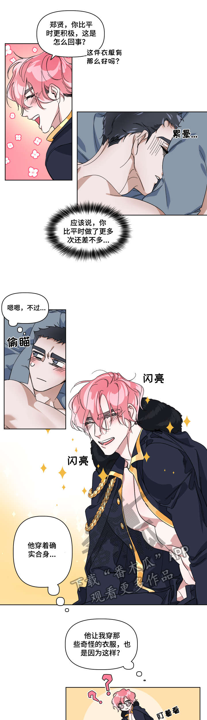 扮演癖好漫画,第7章：为什么5图