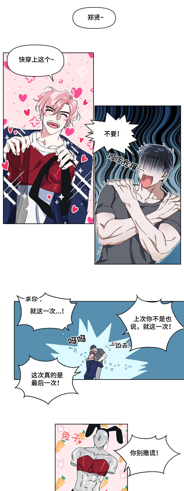 扮演癖好漫画,第1章：爱人5图