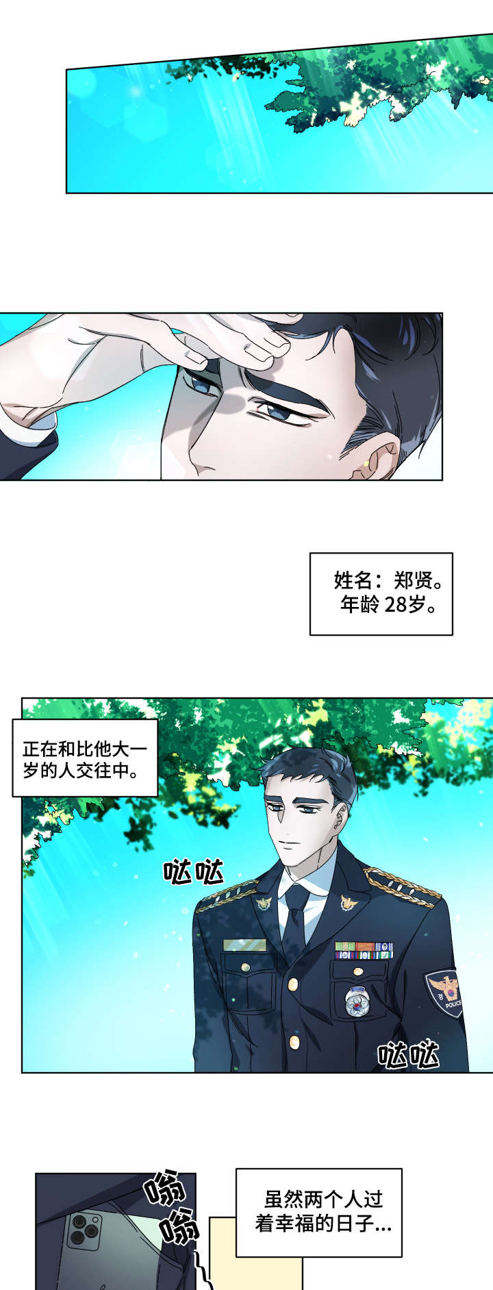 扮演癖好漫画,第1章：爱人3图