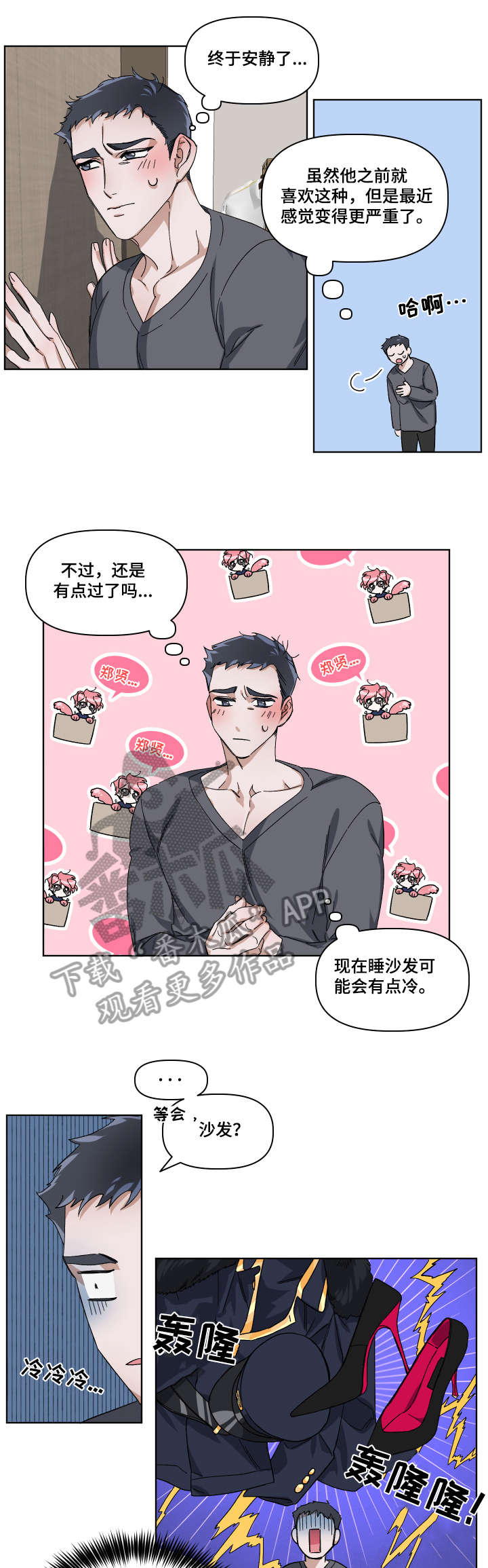 扮演癖好漫画,第6章：不要撒谎1图