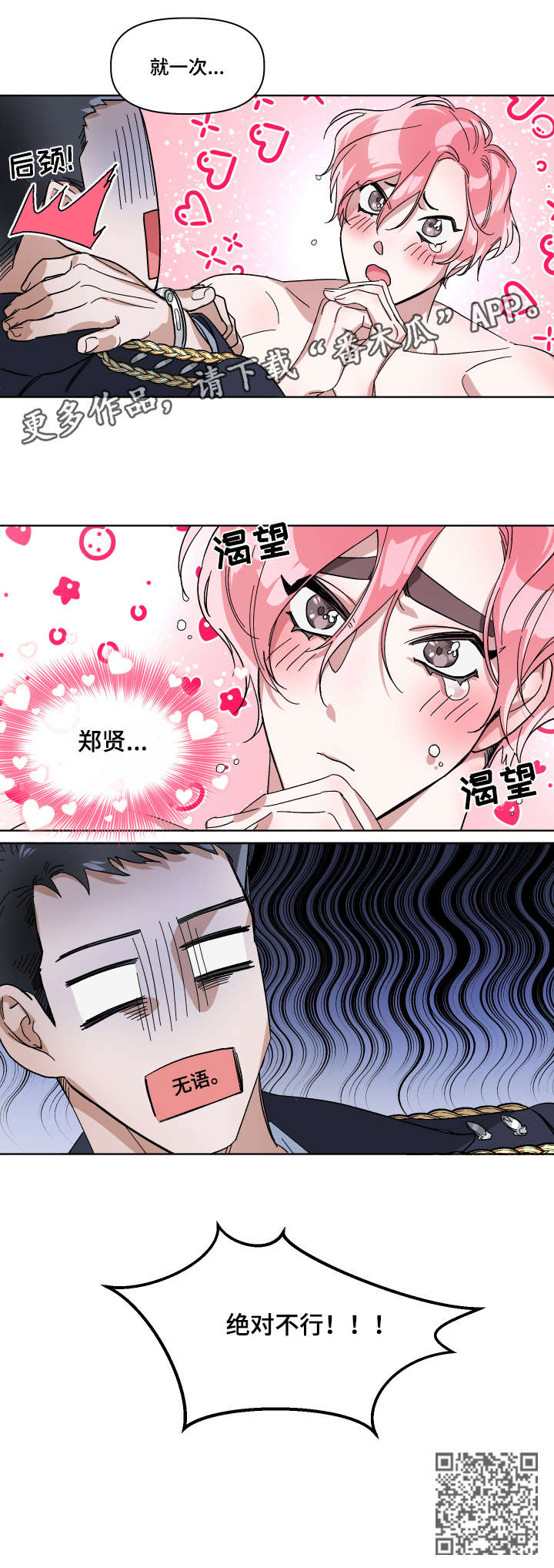 扮演癖好漫画,第8章：绝对不行（完结）4图