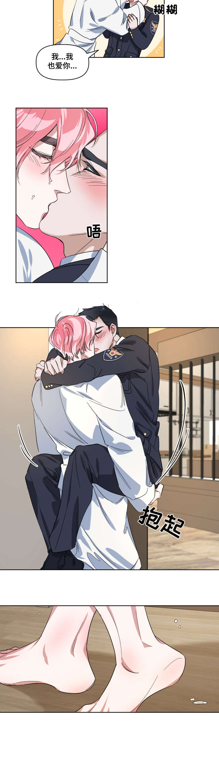 扮演癖好漫画,第8章：绝对不行（完结）3图