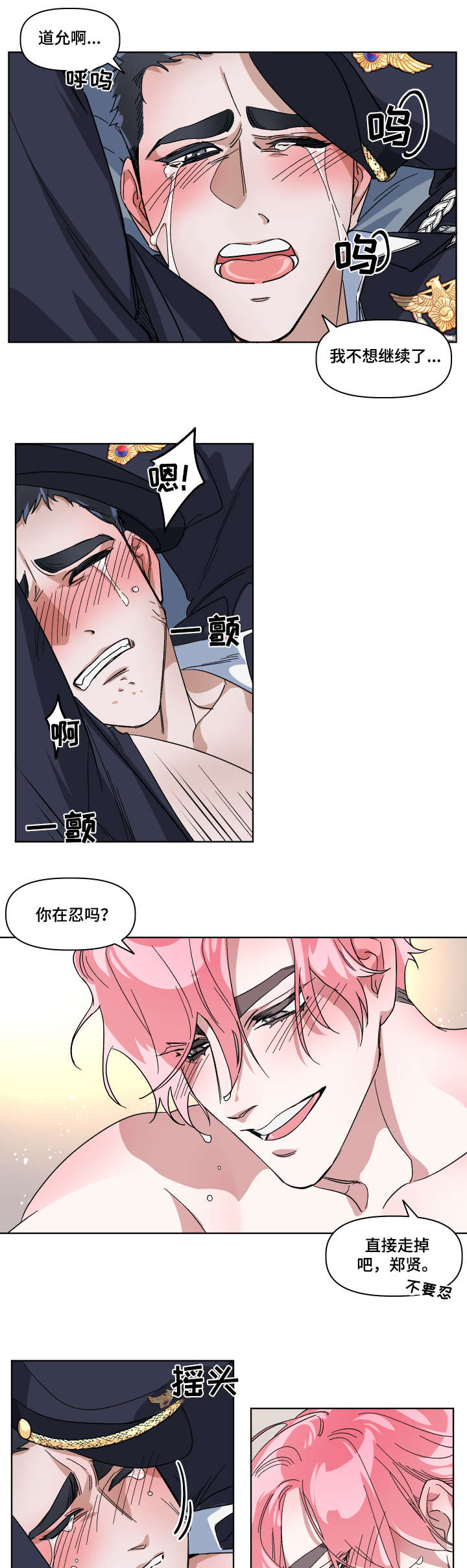扮演癖好漫画,第8章：绝对不行（完结）3图