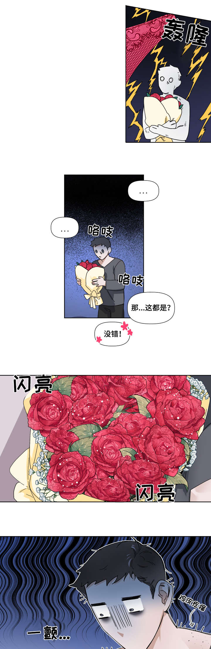 扮演癖好漫画,第6章：不要撒谎1图