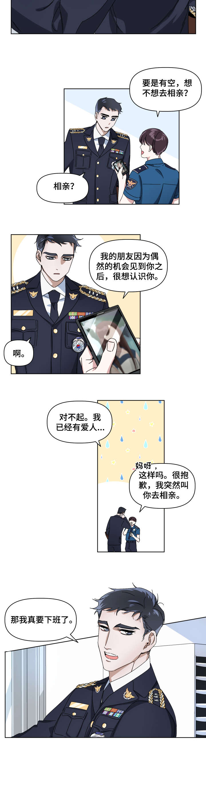 扮演癖好漫画,第1章：爱人2图