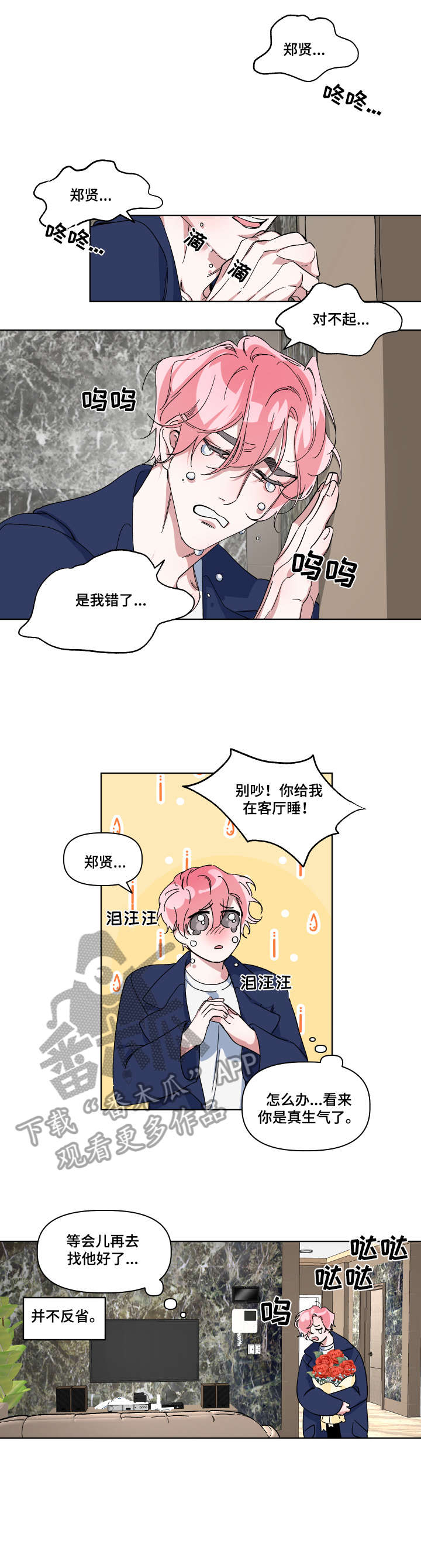 扮演癖好漫画,第6章：不要撒谎4图