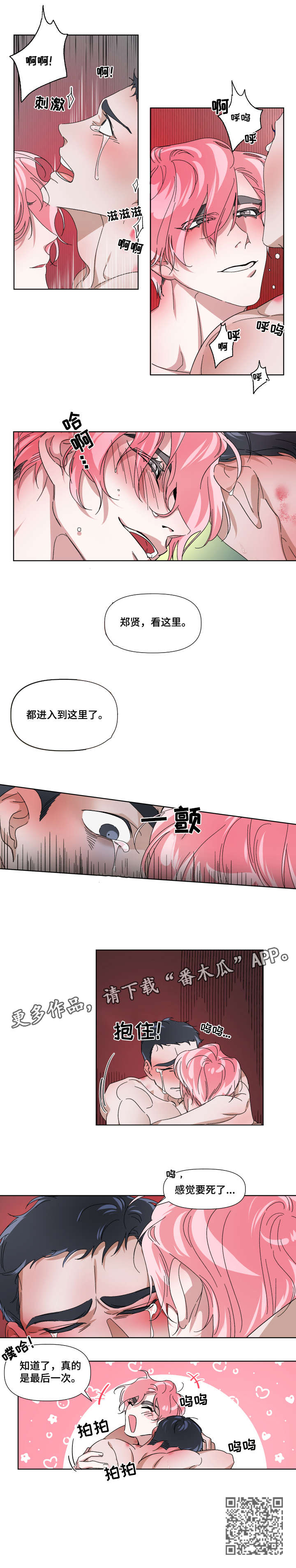 扮演癖好漫画,第3章：要死1图